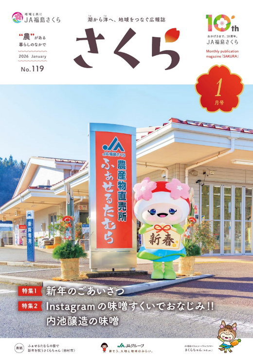 JA福島さくら広報誌｜JA福島さくら
